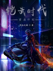 《用铁拳打造自己的时代》封面
