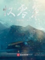 牧零策