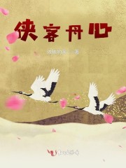 侠客丹心三部曲