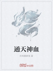 Thông Thiên Thần Huyết