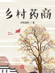 Hương Thôn Dược Thương