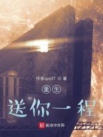 重生送你一程