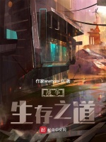 战争生存之道