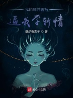 我的属性面板逼我学斩情