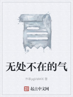 无处不在的气