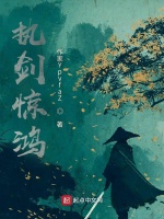 执剑惊鸿