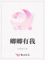 卿卿有我