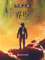 空间之地：异界时空