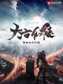 红尘簿