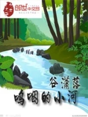 Ủ Yết Đích Tiểu Hà