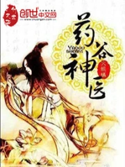 Dược Cốc Thần Y