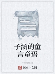Tử Hàm Đích Đồng Ngôn Đồng Ngữ