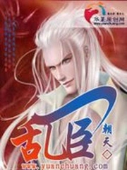 Loạn Thần