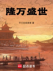 Long Vạn Thịnh Thế