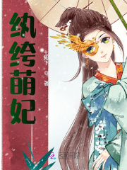 纨绔萌妃