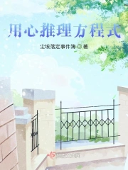 Dụng Tâm Thôi Lý Phương Trình Thức