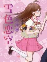 雪色恋空叶轻飘