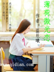 《薄荷微光恋》封面