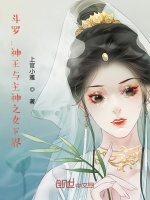 斗罗：神王与主神之子女下界