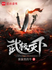 Kiếm Cực Thiên Hạ