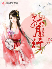 《孤月沙坠崖》封面