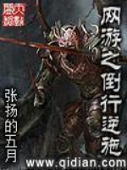 Võng Du Chi Đảo Hành Nghịch Thi