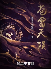 Thương Lôi Thiên Vẫn