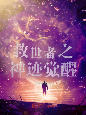 《神启前传》封面