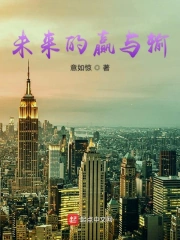Vị Lai Chi Doanh Dữ Thâu