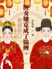 Bị Khí Hậu, Y Nữ Cánh Thành Cẩm Lý