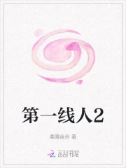 Đệ Nhất Tuyến Nhân II