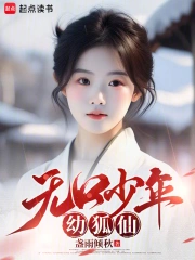 Vô Khẩu Thiếu Niên Ấu Hồ Tiên
