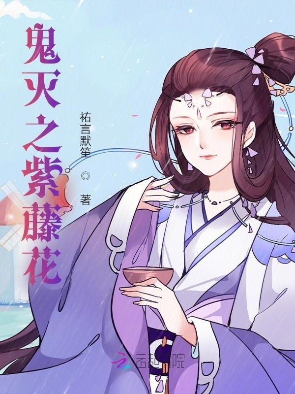 鬼灭之冰冷的温柔小说封面