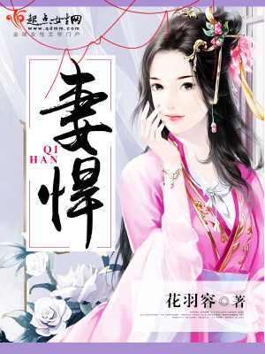 《妻悍》封面