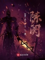 陈阕
