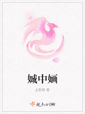 《娍中婳》封面