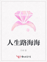 人生路海海