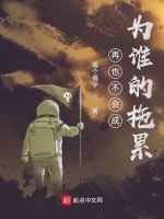 再也不会成为谁的拖累