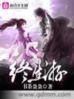 《异界终生游》封面