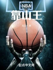 NBA Kháo Sơn Vương