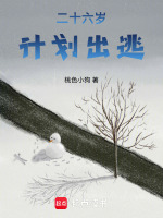 这就是长大吗