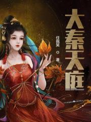 什么作品的主角叫秦君常浩常倩倩？