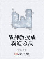 战神教授成霸道总裁