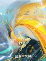 神变之主