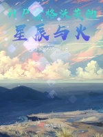HP霍格沃茨的星辰与火
