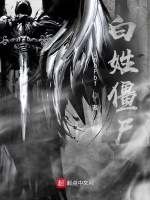 白姓长生者