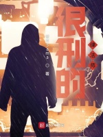 这位病娇我看刑