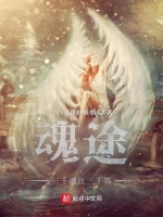 魂途：三千魂丝三千界