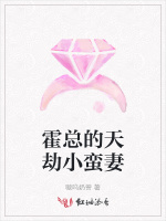 霍总的天劫小蛮妻