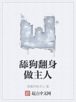 舔狗翻身做主人